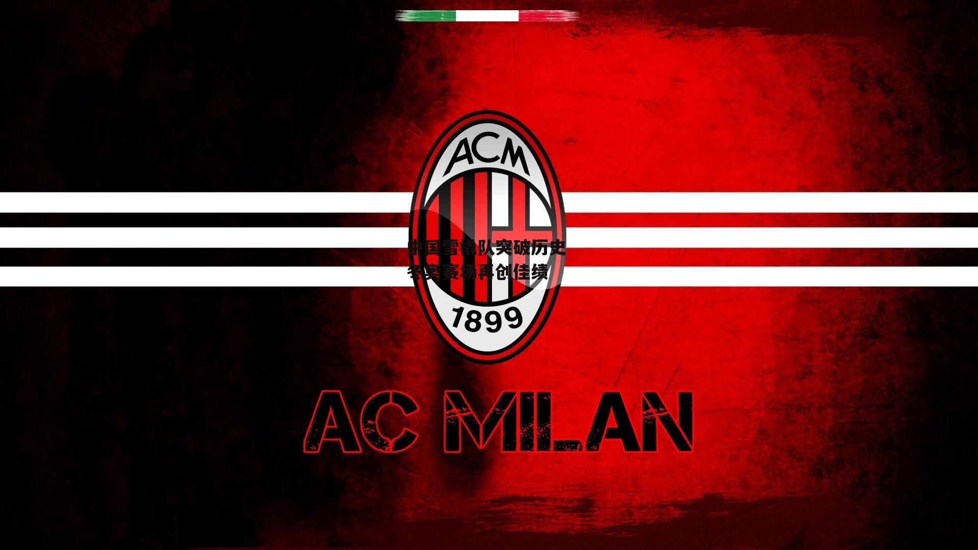 jinnianhui:中国雪橇队突破历史 冬奥赛场再创佳绩